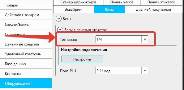 Кассовая программа GBS.Market. Подключение весов с печатью этикеток TM; TM-30AB