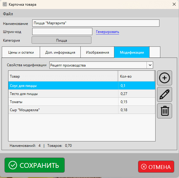 Рецепт производства 'Пицца Маргарита'