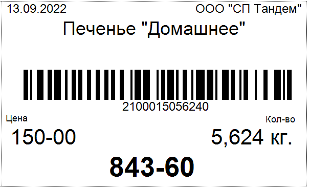 Этикетка содержит всю необходимую для покупателя информацию