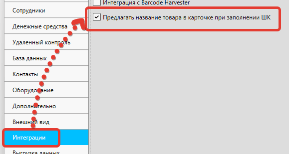 Настройка интеграции для заполнения названия товара