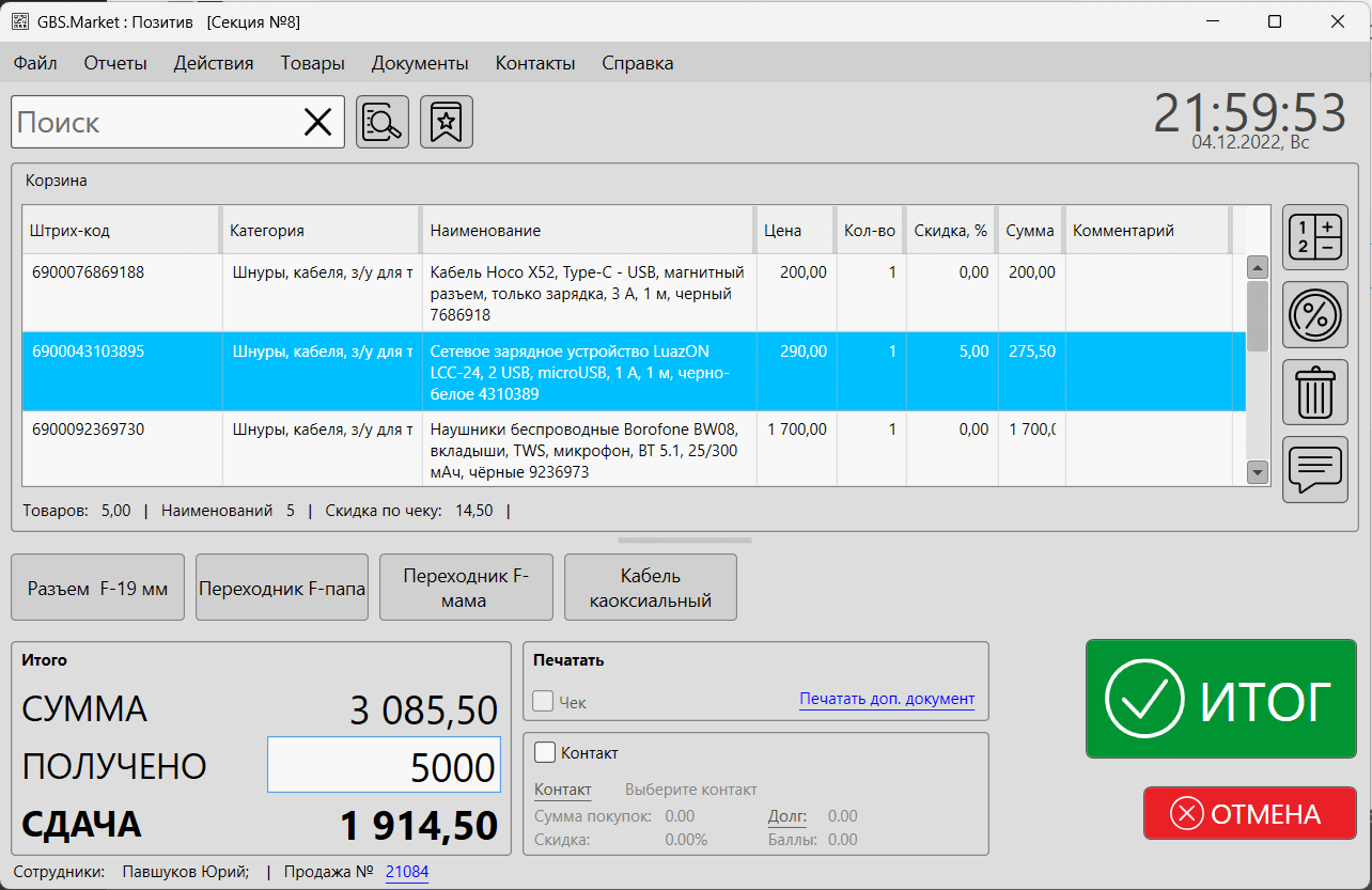 Кассовая программа для розничной торговли GBS.Market. Главное окно