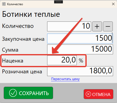Поле ввода наценки в накладной