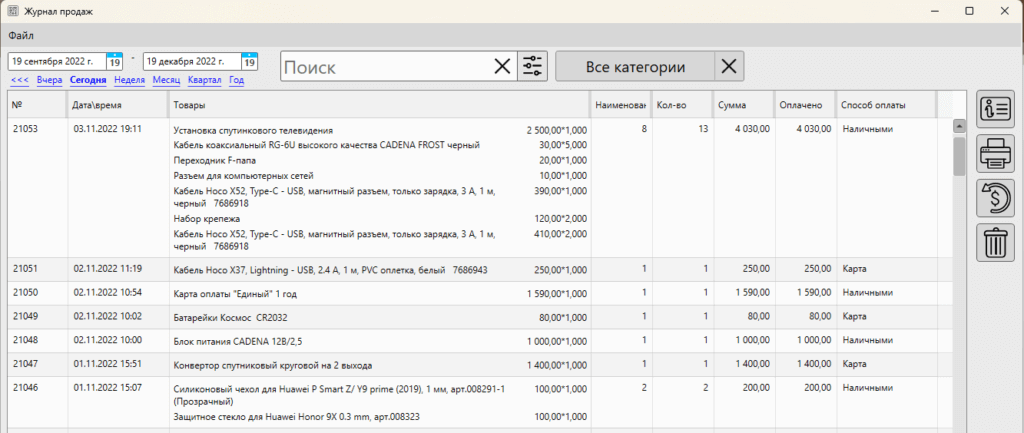 Журнал продаж в виде списка чеков
