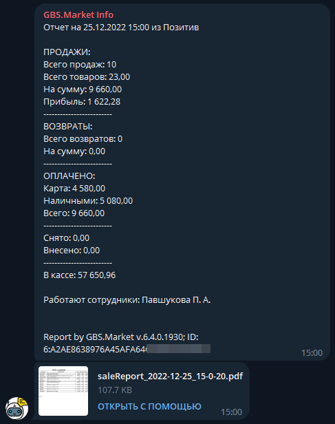 Пример получения отчетов в Telegram