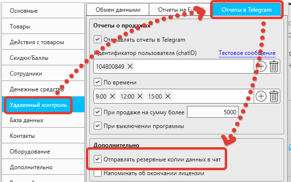 Настройка отправки бэкапов в Telegram