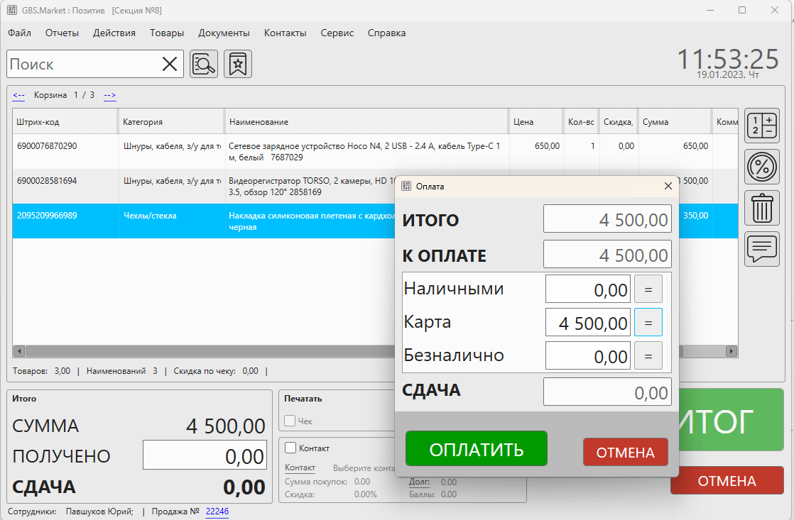 Окно продаж программы GBS.Market