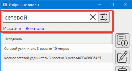 Поиск по избранным товарам