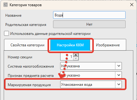 Настройки маркированных товаров