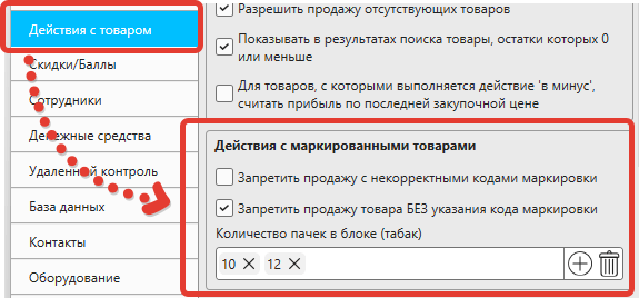 Настройки для продажи маркированных товаров