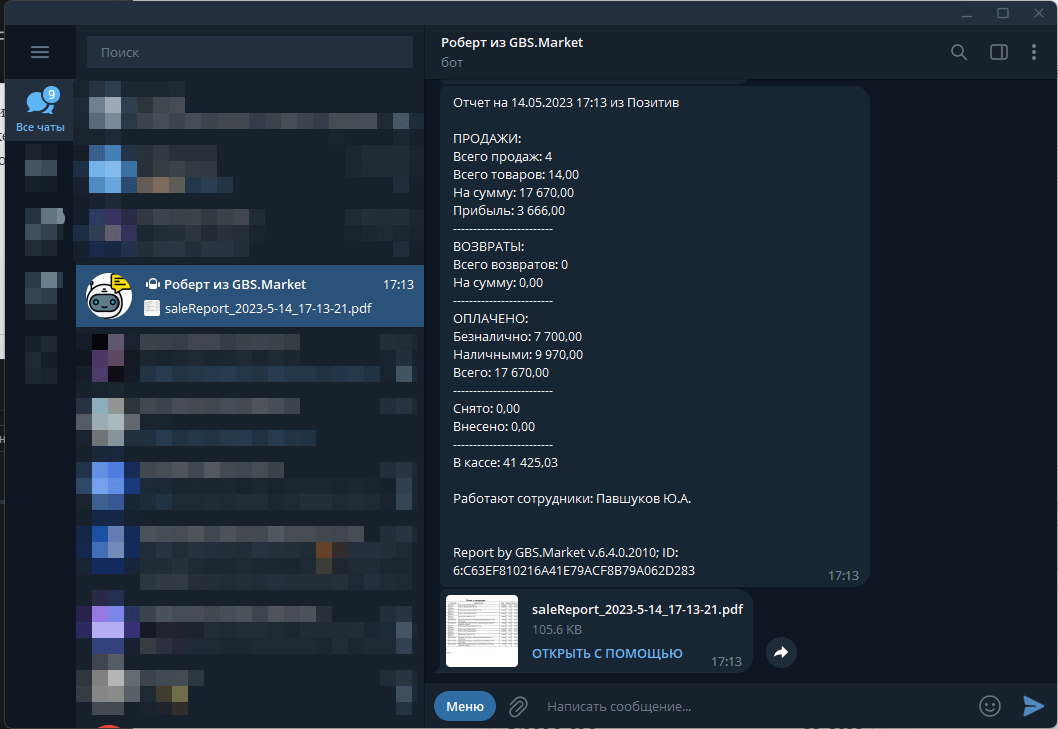 Отчет из торговой точки в Телеграм