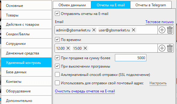 Внешний вид настроек отправки отчетов на email