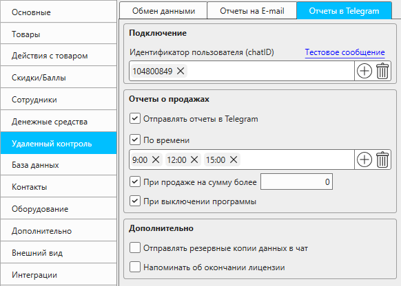 Настройки отправки отчетов в Телеграм