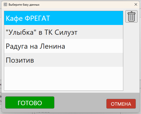 Окно выбора торговой точки в кассовой программе