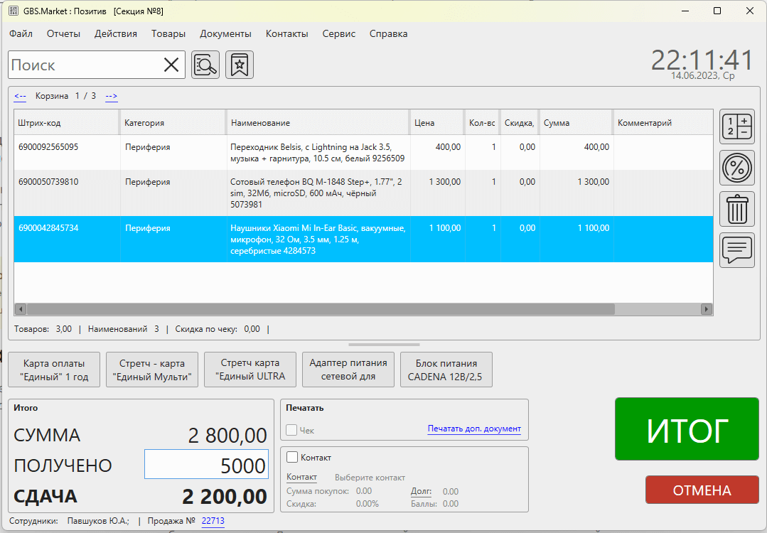 Интерфейс программы после обновления