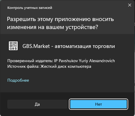 Пример запроса Windows при запуске программы
