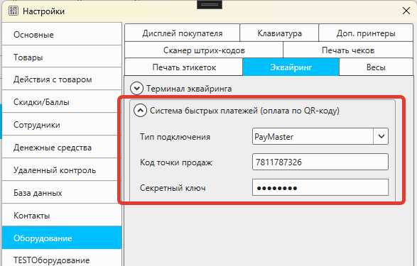 Настройка СБП в GBS.Market