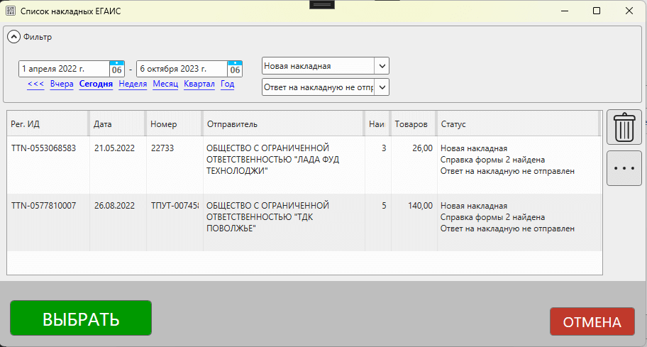 ЕГАИС в GBS.Market