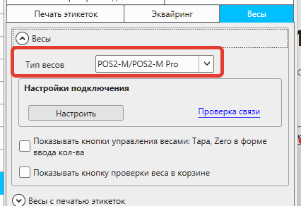 Настройка весов MERTECH
