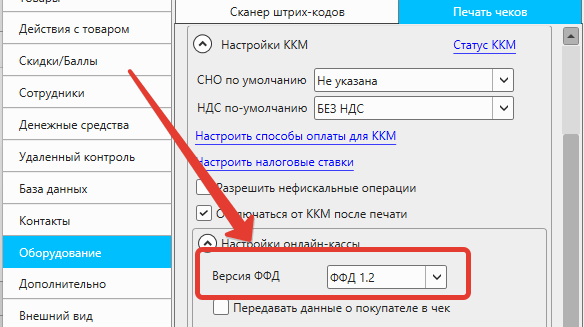 Выбор версии ФФД