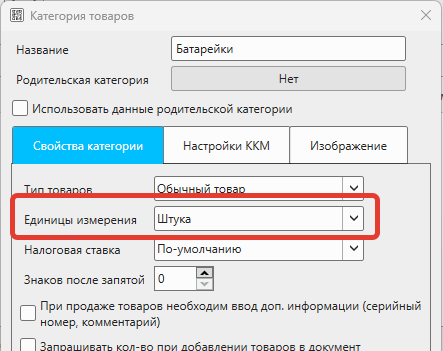Единица измерения категории
