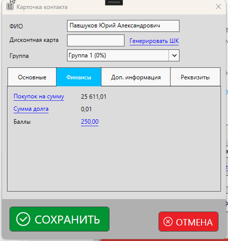 Редактирование баллов в карточке контакта