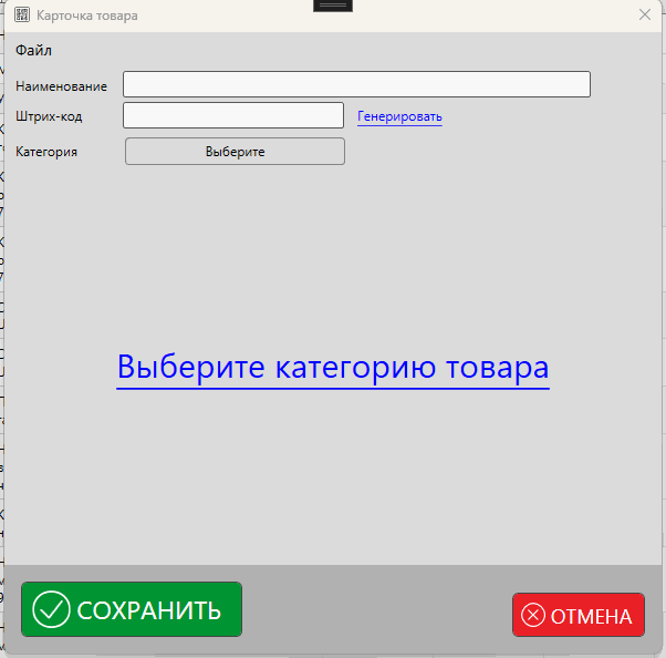 Заполнение наименования товара при сканировании штрихкода