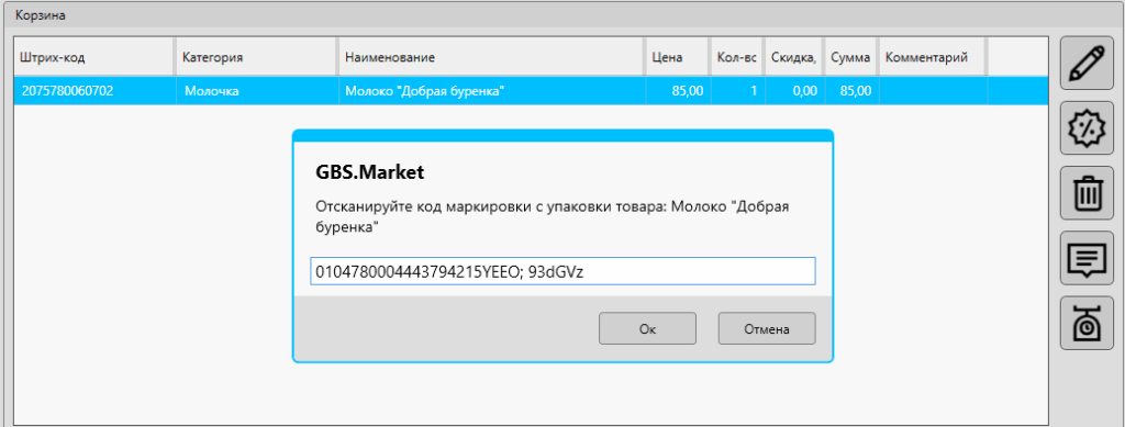 Пример продажи маркированной молочной продукции в GBS.Market
