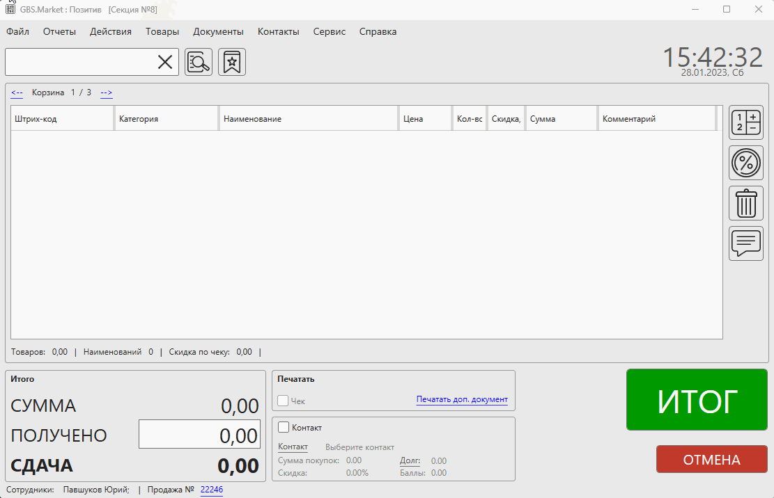Продажа маркированных товаров в GBS.Market