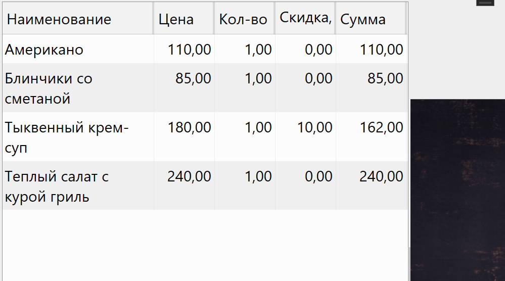 Внешний вид "таблица" на втором мониторе при работе с кассовой программой GBS.Market