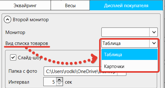 Настройка внешнего вида списка товаров для второго монитора в кассовой программе GBS.Market