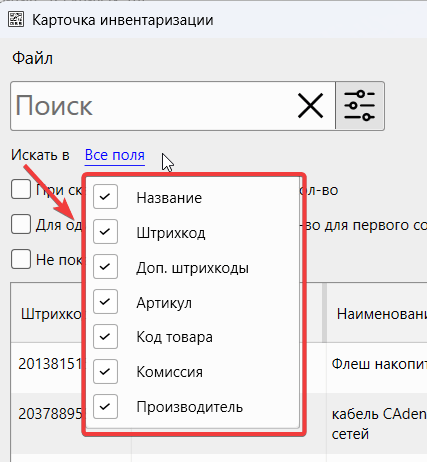 Кассовая программа GBS.Market - поиск по доп. полям в карточке инвентаризации