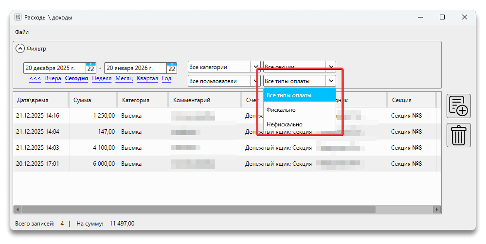 Кассовая программа GBS.Market - журнал снятий/внесений