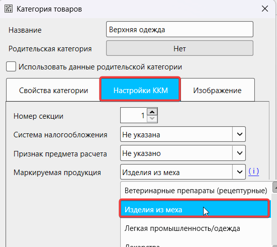 Список маркируемой продукции в настройках карточки категории товаров в кассовой программе GBS.Market