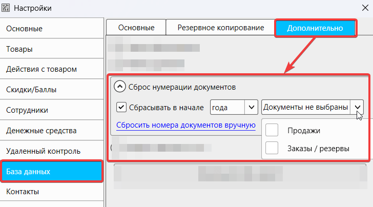 Опция «Сброс нумерации документов» в настройках кассовой программы GBS.Market