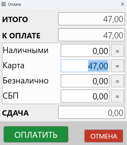 Фокусировка на поле ввода суммы. Кассовая программа GBS.Market