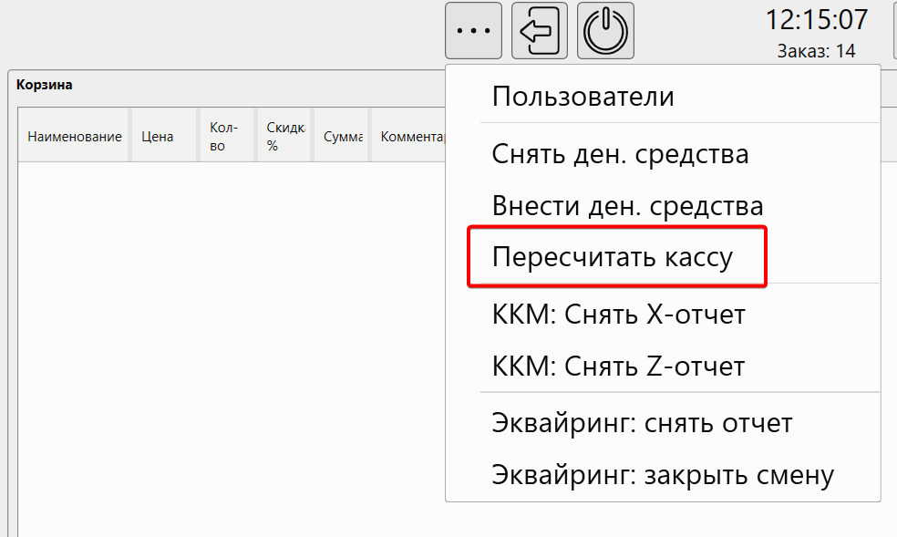 Кнопка меню в основном окне режима «Кафе». Кассовая программа GBS.Market