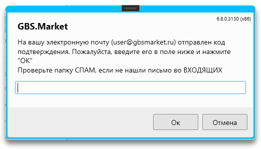 Кассовая программа GBS.Market. Запрос кода для подтверждения адреса электронной почты. 
