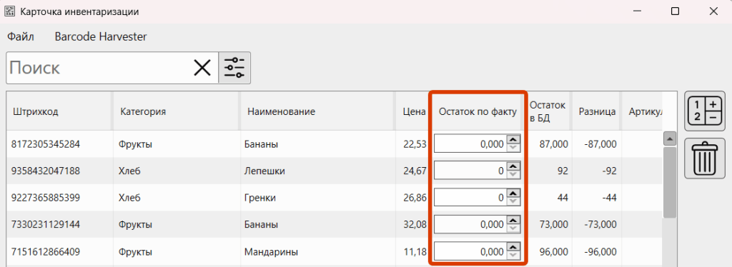 Кассовая программа GBS.Market.  Окно карточки инвентаризации.