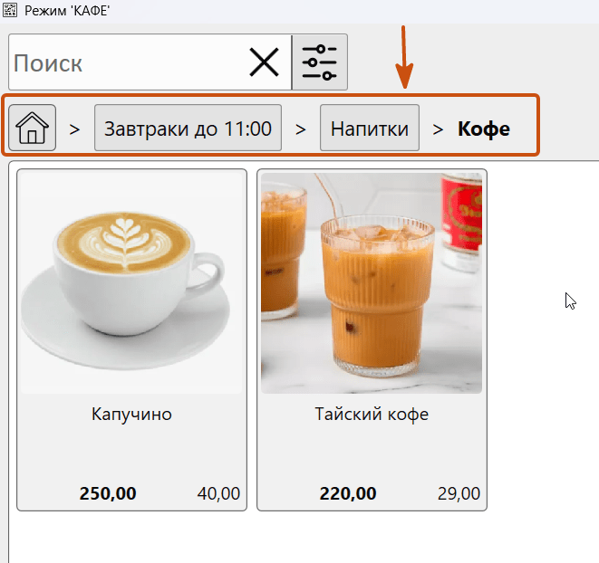 Кассовая программа GBS.Market. Навигационная цепочка в меню режима "Кафе"