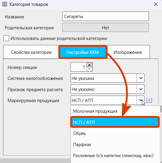 Кассовая программа GBS.Market. Выбор типа маркированной продукции в карточке категории товаров.