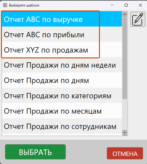 Кассовая программа GBS.Market. Шаблоны ABC, XYZ в Мастере отчетов