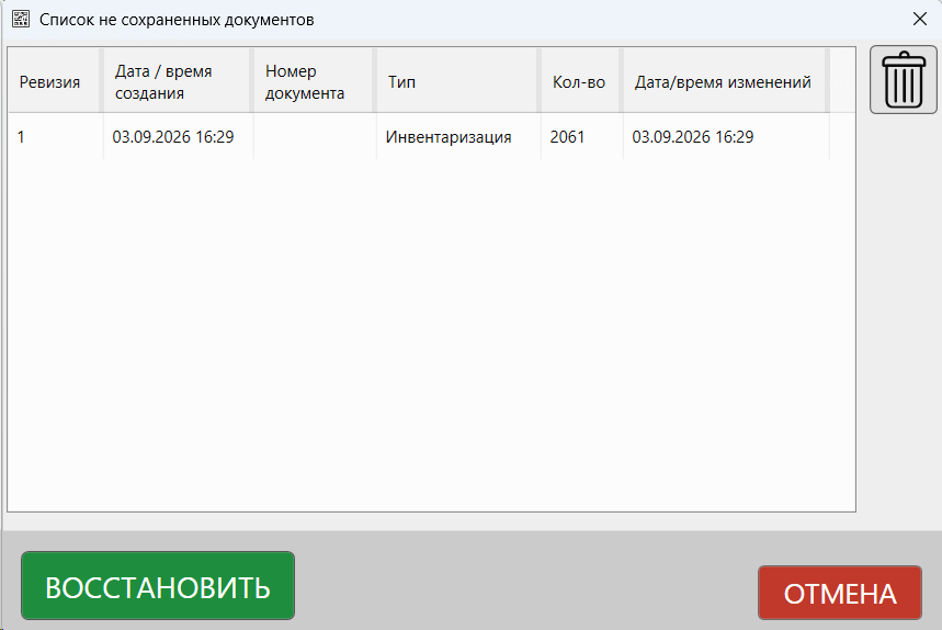 Кассовая программа GBS.Market. Форма «Список несохраненных документов»