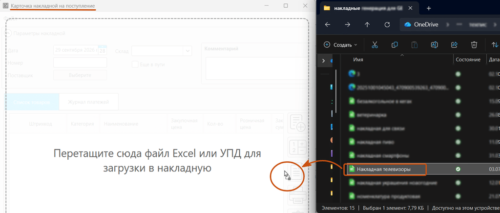 Кассовая программа GBS.Market. Метод drag'n'drop - перетаскивание файлов в форму.